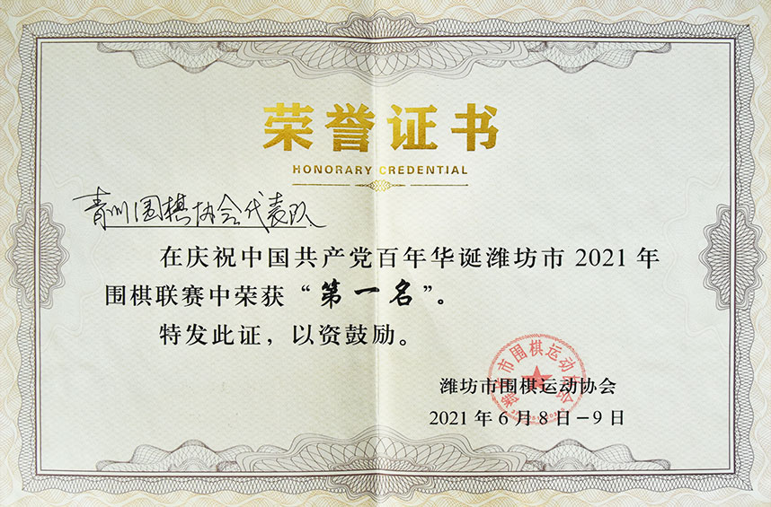荣誉证书