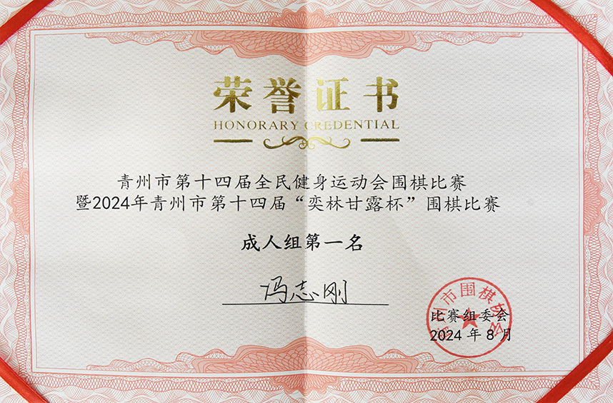 荣誉证书