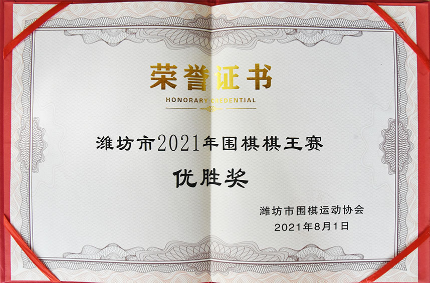 荣誉证书